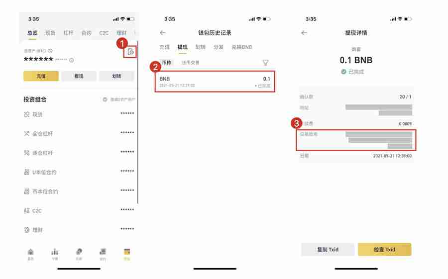 如何查询我的转账ID(TxID)？币安交易所查询我的转账ID操作教程